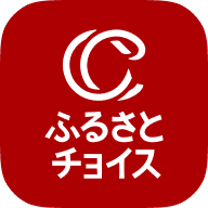 ふるさとチョイス公式アプリ