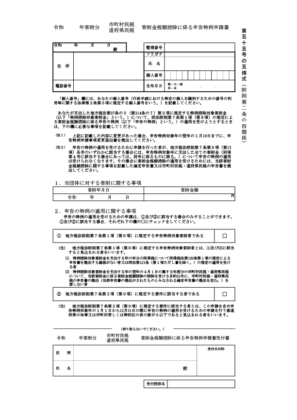 ワンストップ特例申請書