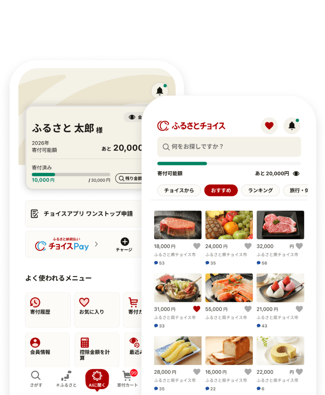 ふるさとチョイス公式アプリ