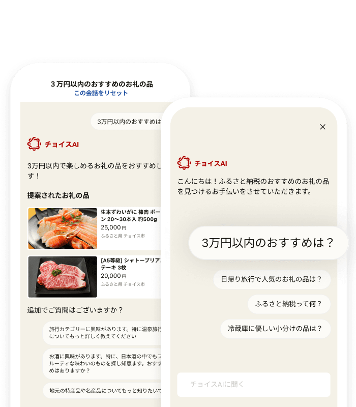 ふるさとチョイス公式アプリ