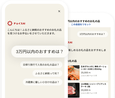 ふるさとチョイス公式アプリ