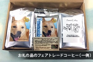 お礼の品