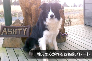 お名前プレート