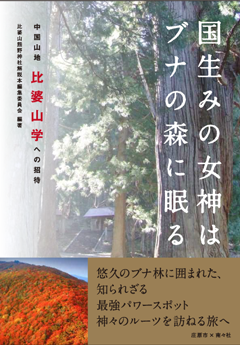 比婆山・熊野神社解説書