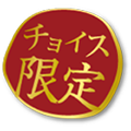 ふるさとチョイス限定